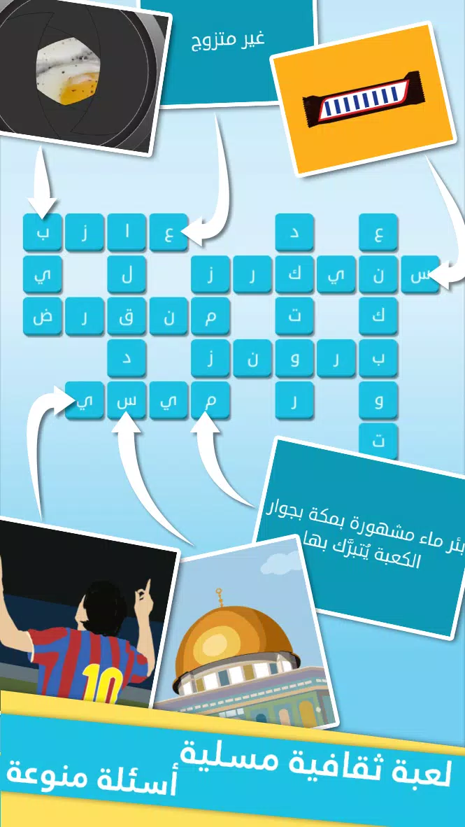 كلمات متقاطعة من زيتونة - رشفة 스크린샷 0