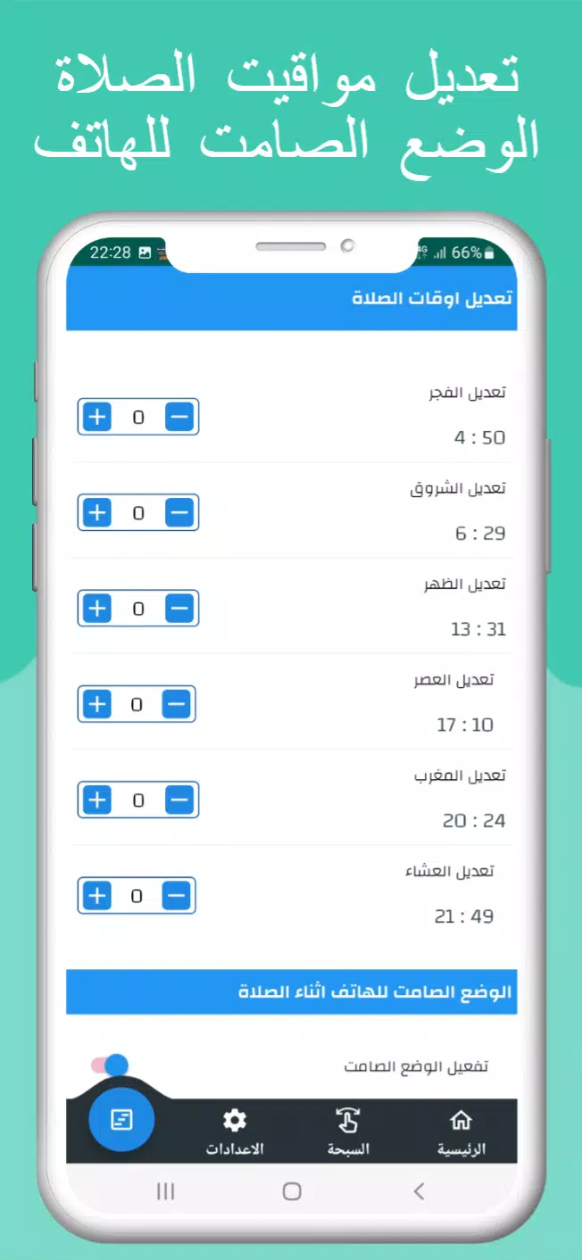 اوقات الصلاه بتونس والآذان ဖန်သားပြင်ဓာတ်ပုံ 2