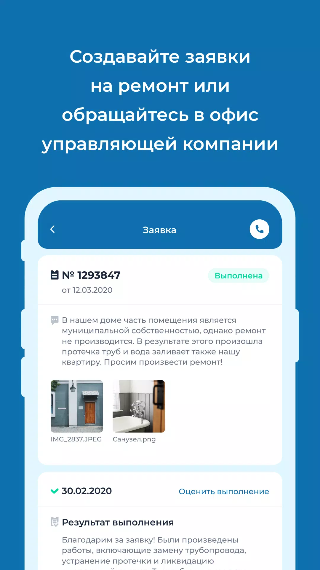 УК Мир Schermafbeelding 3