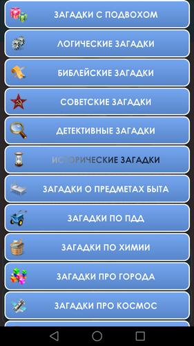 1000 и одна загадка на логику. Скриншот 1