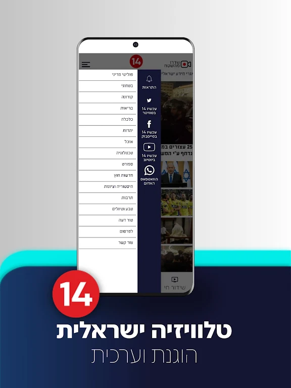 עכשיו 14 Capture d'écran 2