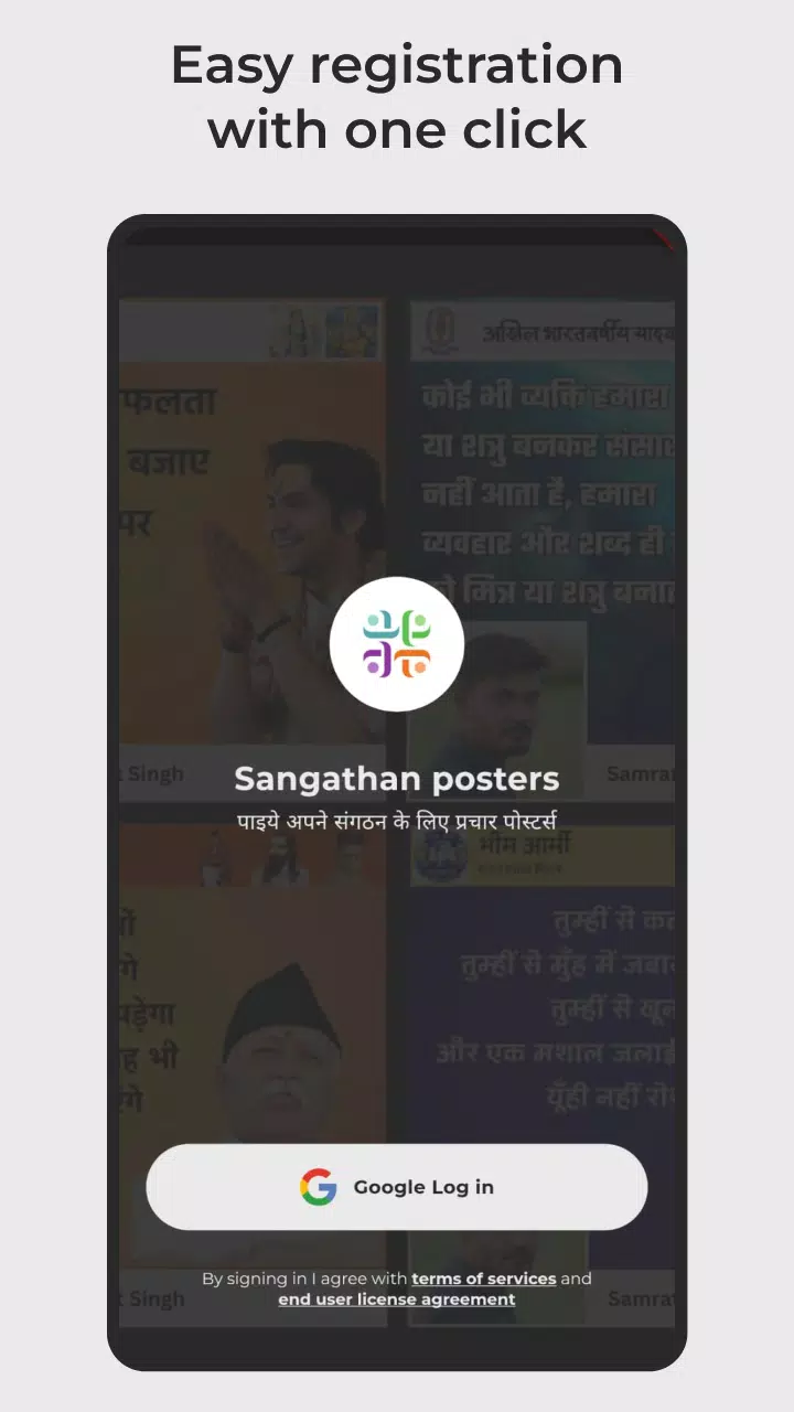 Sangathan posters スクリーンショット 1