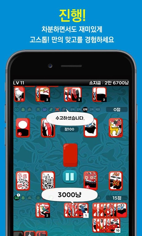 고스톱! - 무료 맞고 Capture d'écran 3