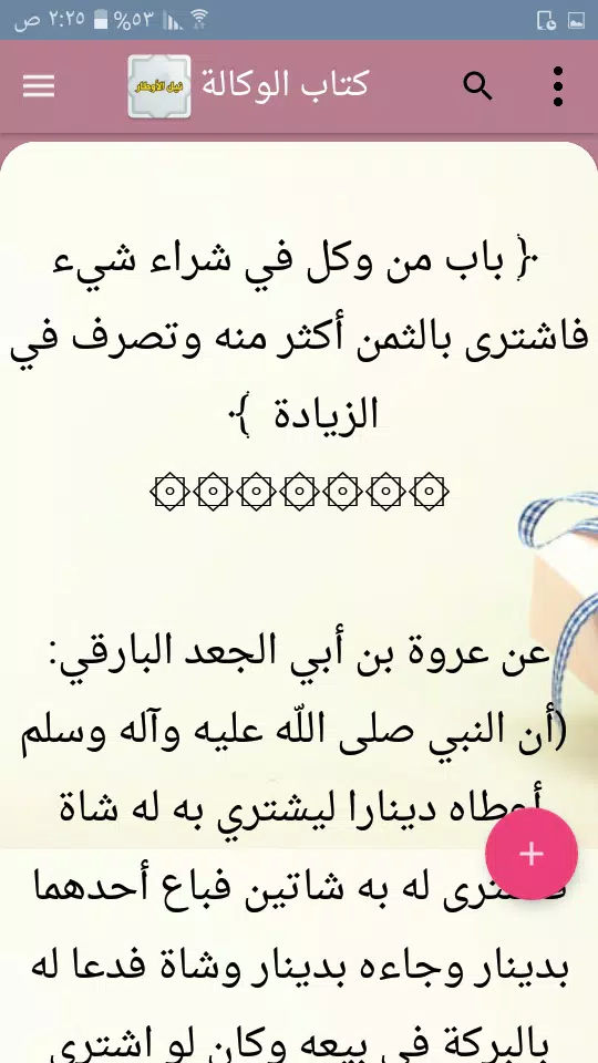 نيل الأوطار স্ক্রিনশট 3
