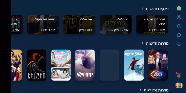 Sdarot TV - סדרות - Advice app 스크린샷 1
