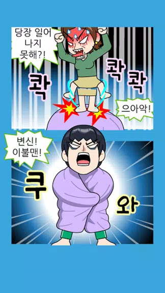 짱웃긴만화20 Screenshot 3