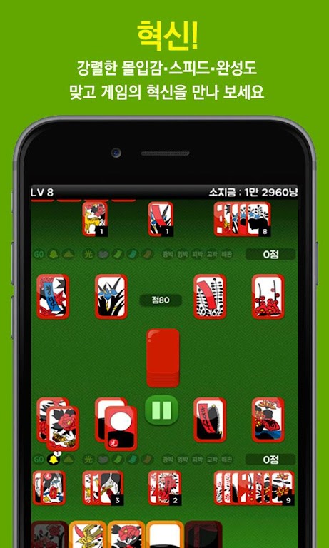 고스톱! - 무료 맞고 Capture d'écran 0