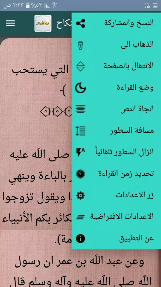 نيل الأوطار স্ক্রিনশট 0