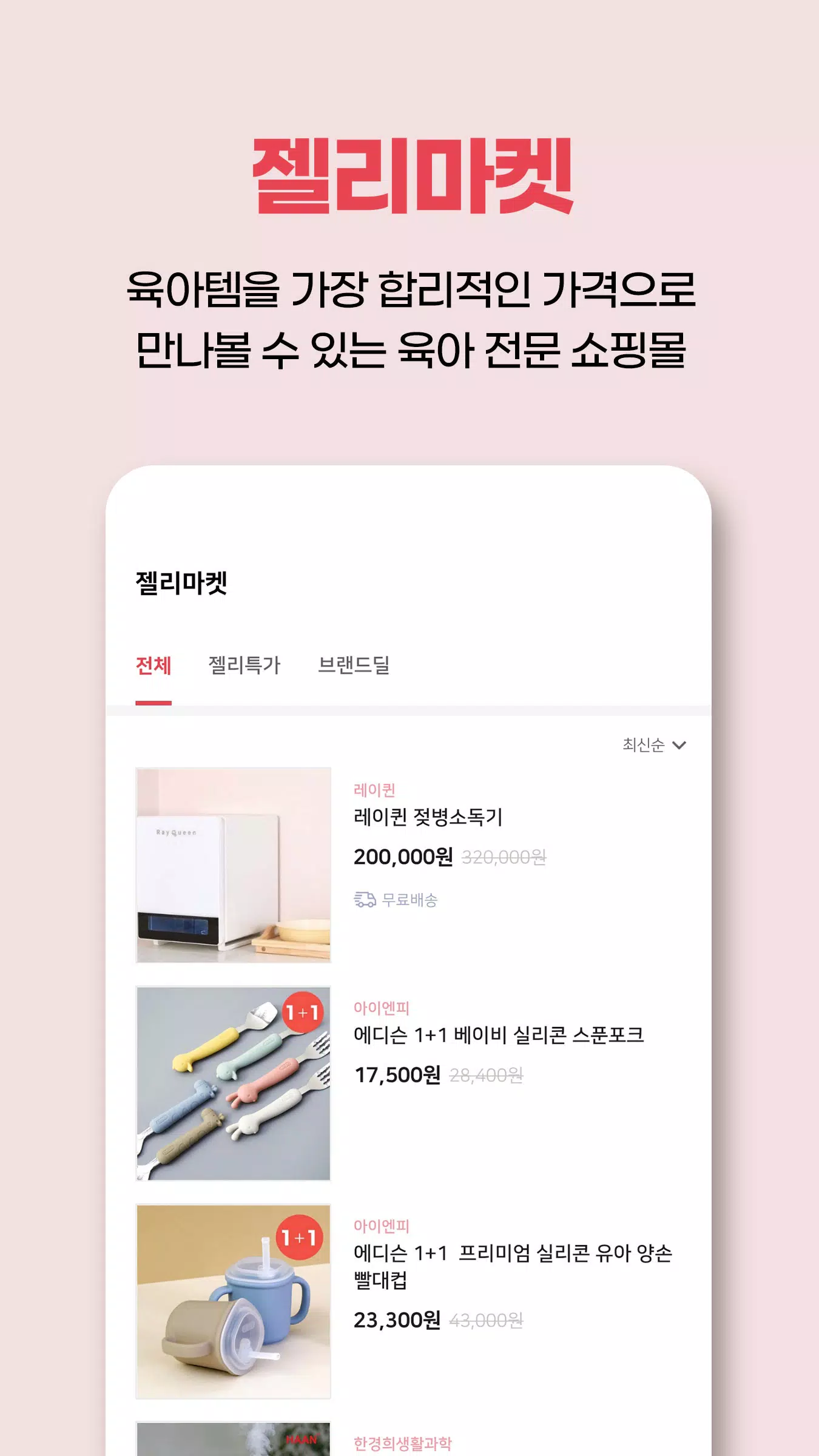 젤리뷰應用截圖第3張