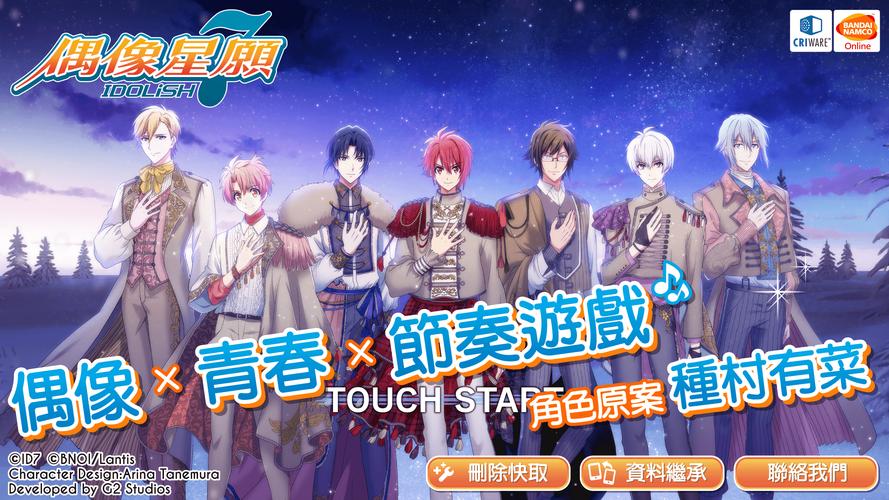 IDOLiSH7-偶像星願- スクリーンショット 0