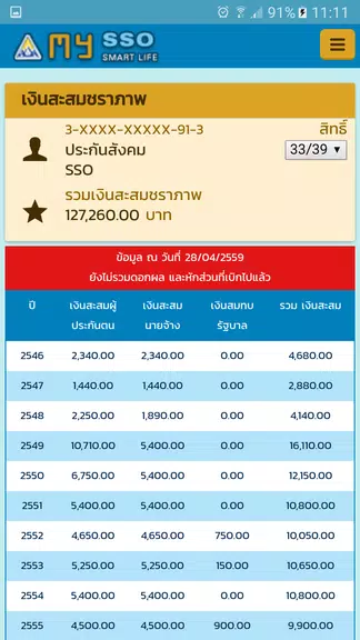 my SSO ဖန်သားပြင်ဓာတ်ပုံ 3