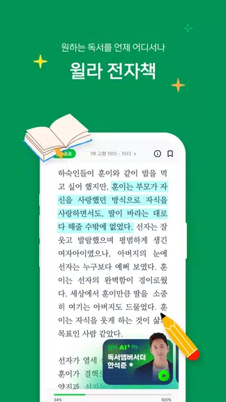 윌라 - 독서의 모든 것 ภาพหน้าจอ 2