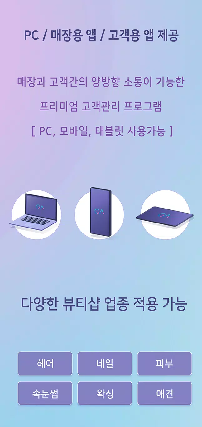 용감한뷰티 (매장용) Ekran Görüntüsü 0