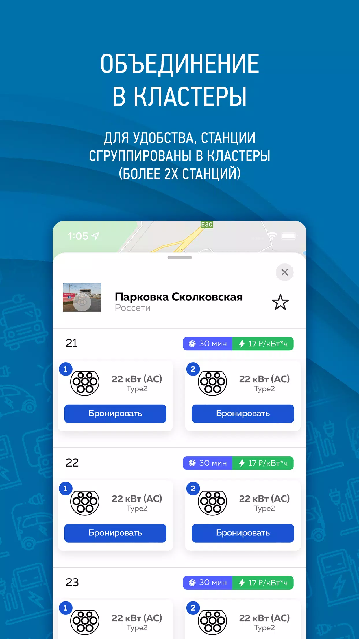 Россети электротранспорт Screenshot 1