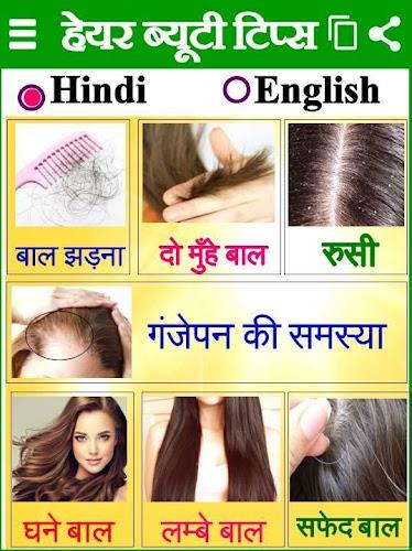 Schermata Beauty Health - ब्यूटी टिप्स 3