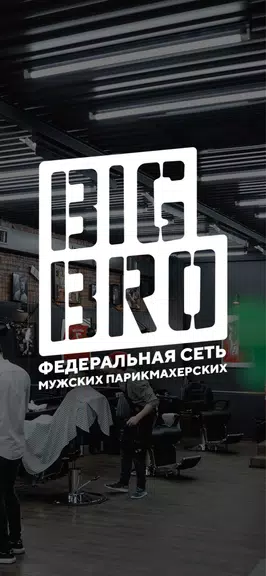 Big Bro ภาพหน้าจอ 0